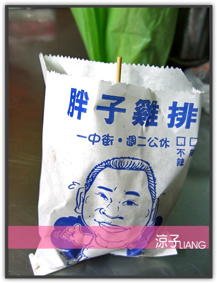 胖子雞排 雞丁03