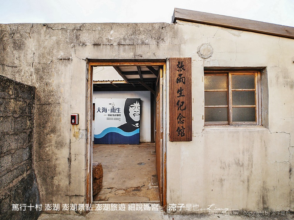 篤行十村 澎湖 澎湖景點 澎湖旅遊 細說媽宮