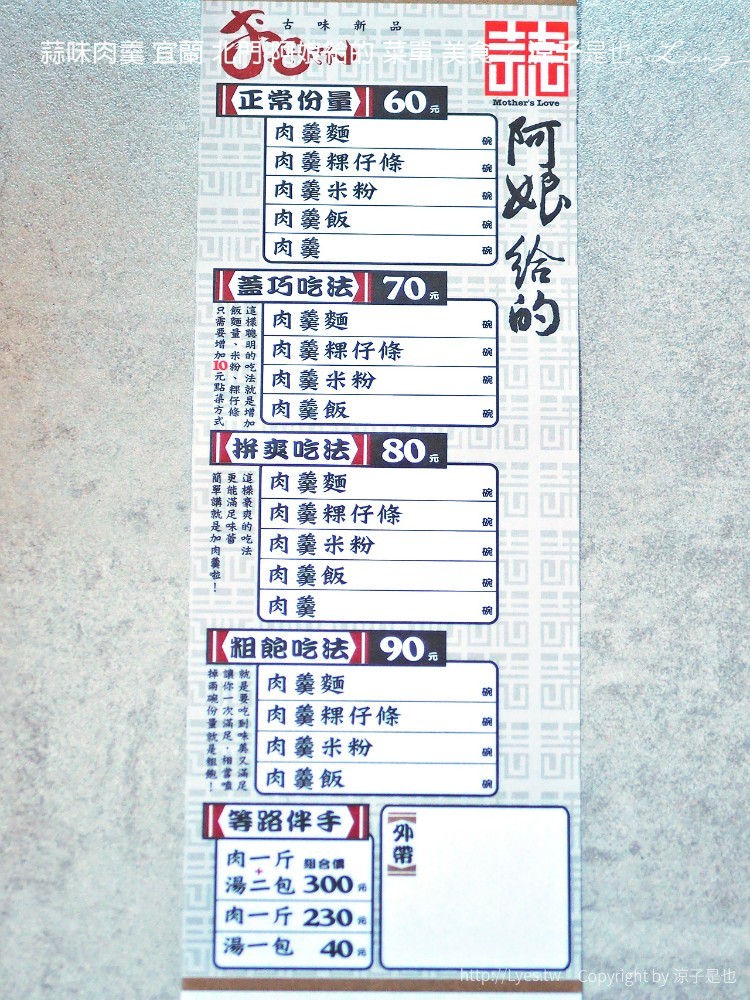 蒜味肉羹 宜蘭 北門 阿娘給的 菜單 美食