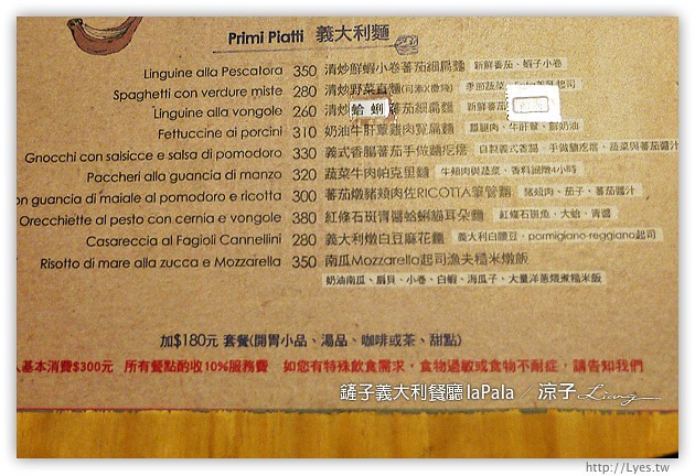 台中-鏟子義大利餐廳LA Pala-餐點不錯但價位偏高的勤美綠園道餐廳