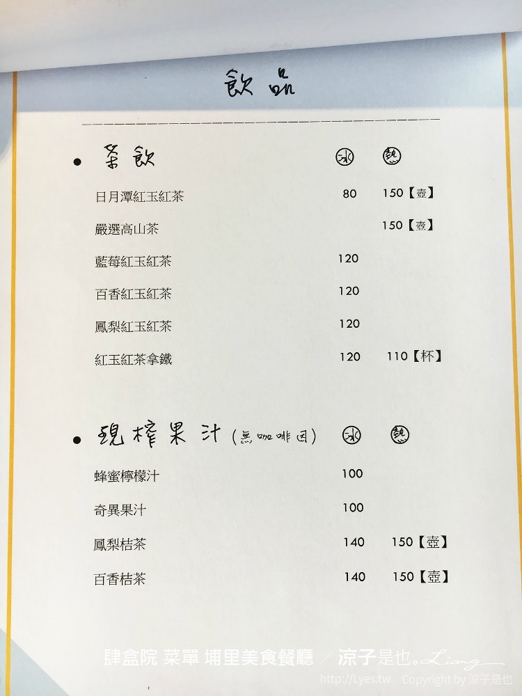 肆盒院 菜單 埔里美食餐廳