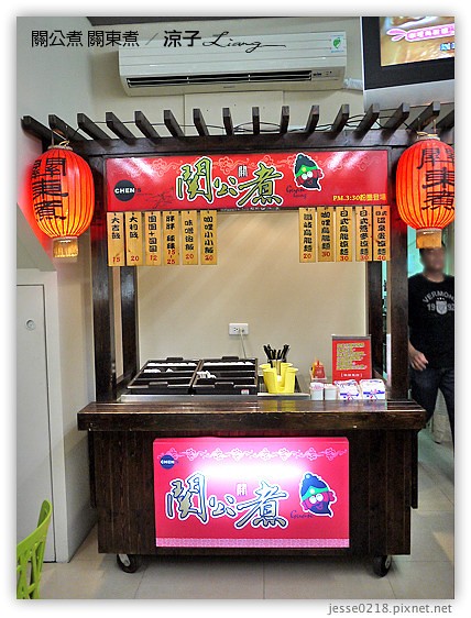 關公煮 關東煮 9