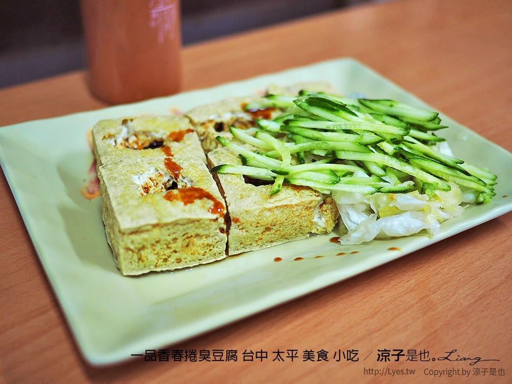 一品香春捲臭豆腐 台中 太平 美食 小吃