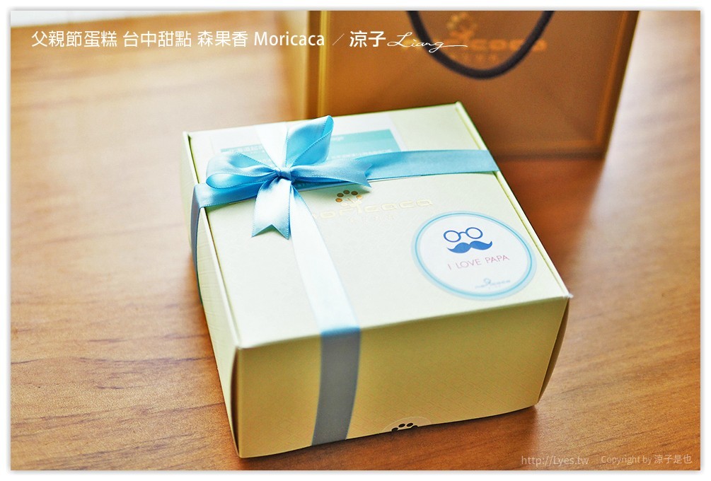 父親節蛋糕 台中甜點 森果香 Moricaca - 涼子是也 blog