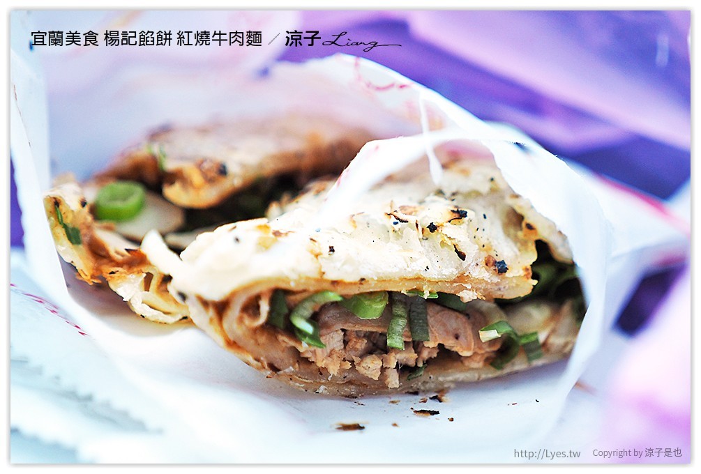 宜蘭美食-楊記餡餅 紅燒牛肉麵-香酥的蔥油餅、餡餅還不錯吃呦