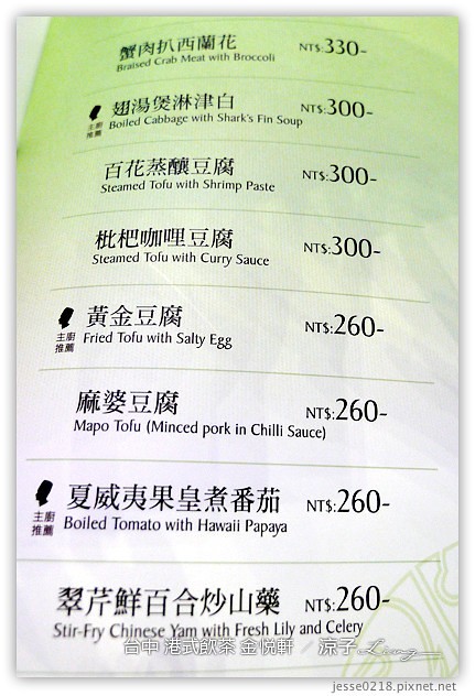 台中-金悅軒港式餐廳-台中好吃的港式飲茶