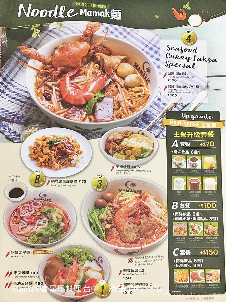 Mamak檔 星馬料理 台中