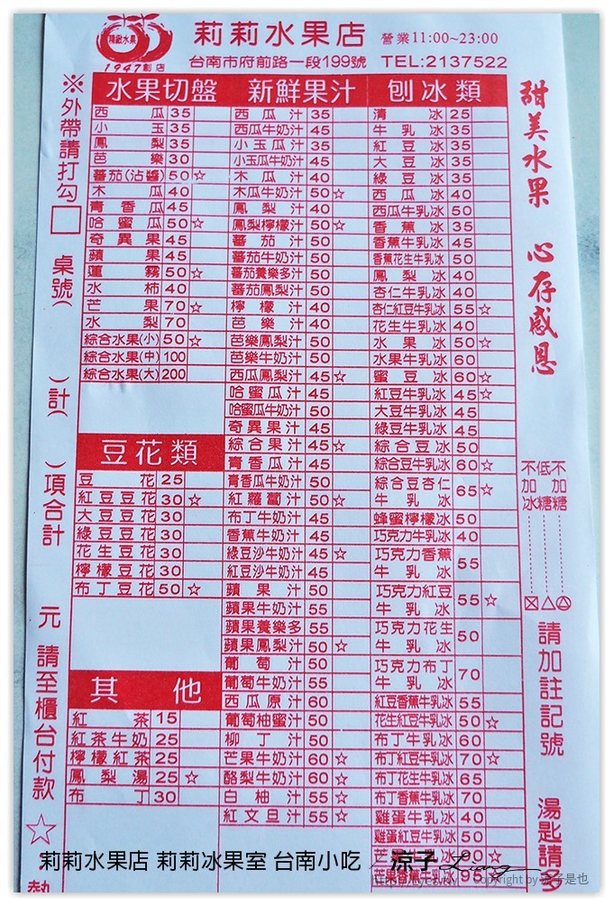 莉莉水果店 莉莉冰果室 台南小吃