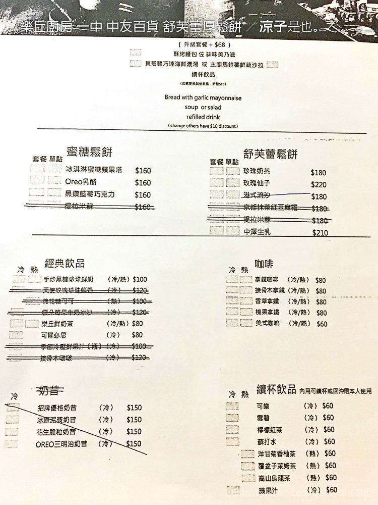 樂丘廚房 一中 中友百貨 舒芙蕾厚鬆餅