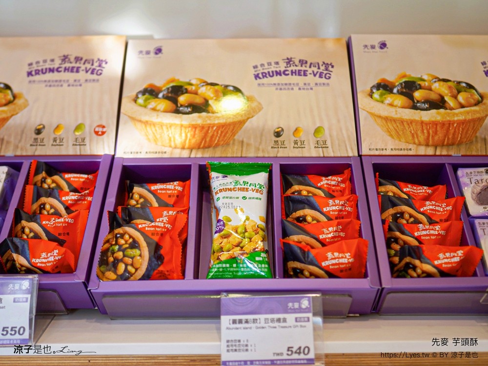 先麥芋頭酥 先麥食品 推薦必買 台中伴手禮 台中名產必買 台中太陽餅 酥餅 優惠禮盒 愛上起司三兄弟 豆塔 芋頭脆條 地瓜脆條