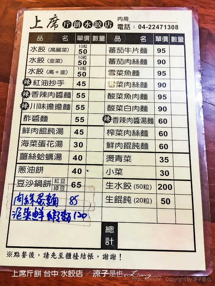 上席斤餅 台中 水餃店