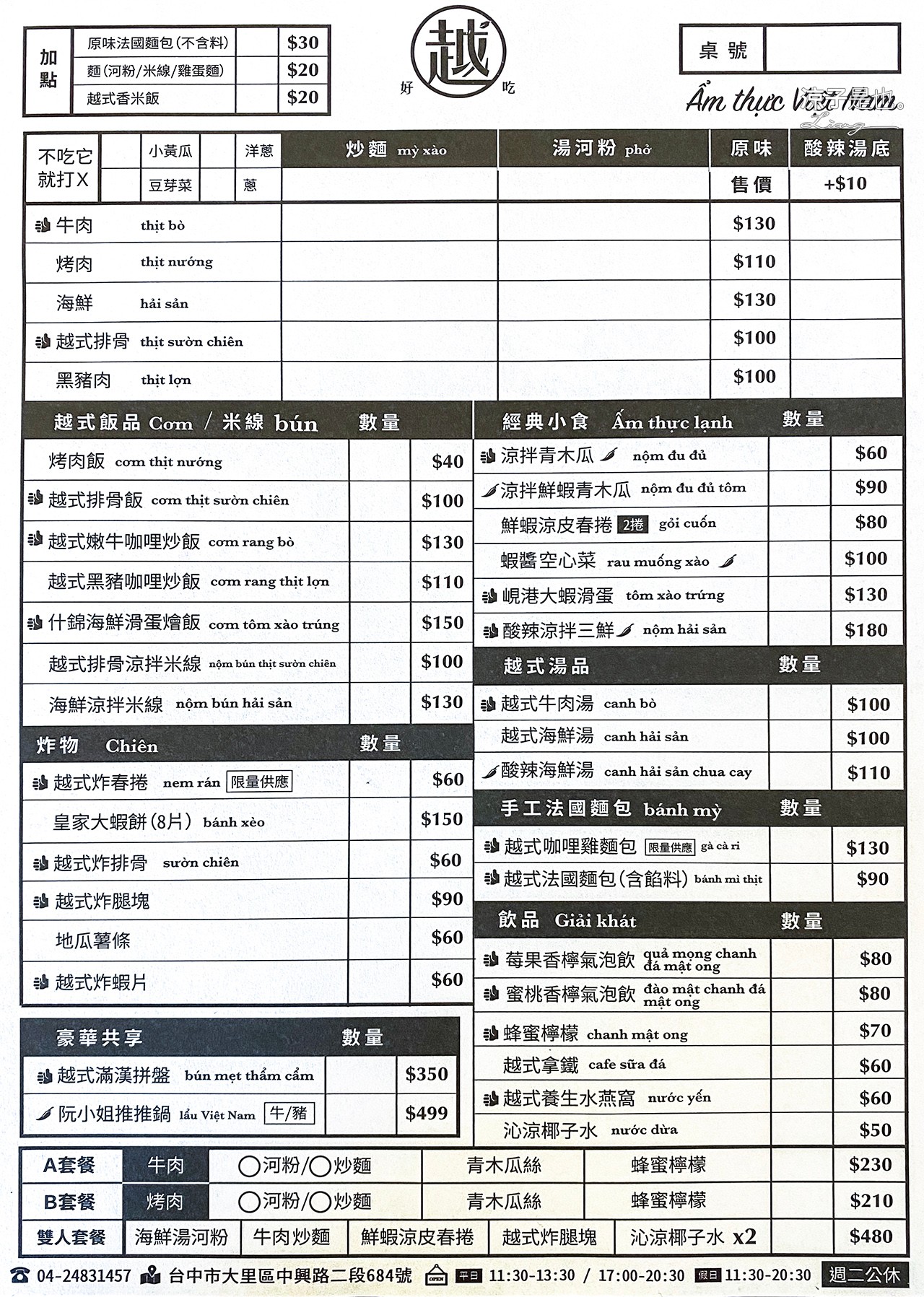 台中-越好吃越南料理(附菜單) 大里超人氣美食餐廳 阮小姐推推鍋料多澎派 台中文青質感小餐館