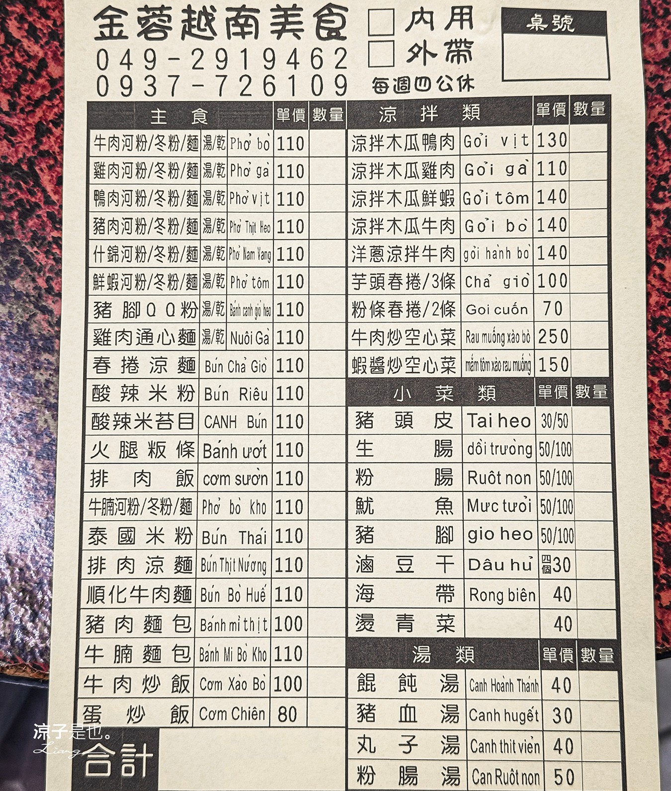 金蓉越南料理 菜單 埔里美食 南投越南料理 牛肉河粉 越南春捲 南投 埔里美食推薦 埔里小吃