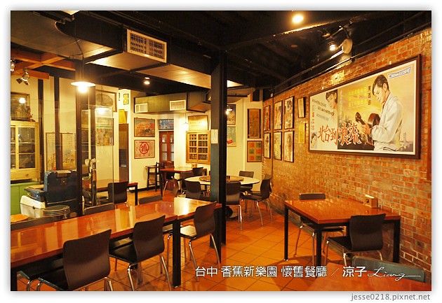 台中-香蕉新樂園 懷舊餐廳-台中復古餐廳代表