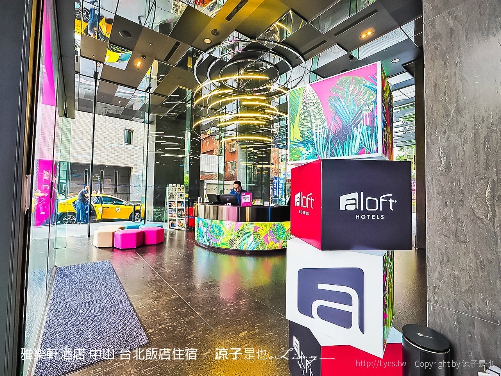 雅樂軒酒店 中山 台北飯店住宿