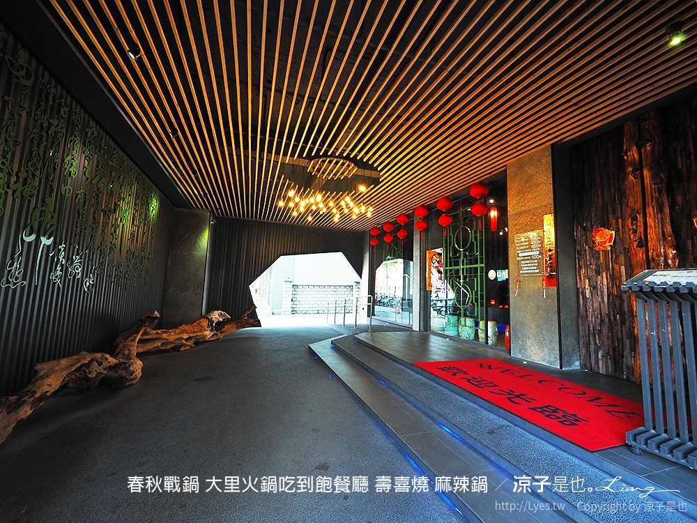 春秋戰鍋 大里火鍋吃到飽餐廳 壽喜燒 麻辣鍋