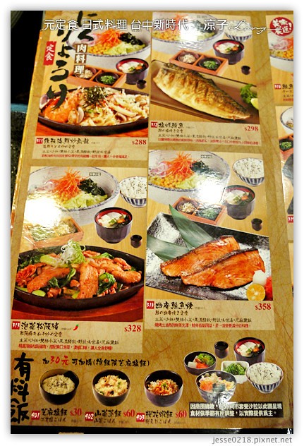 台中-元定食-新時代的日式料理餐廳