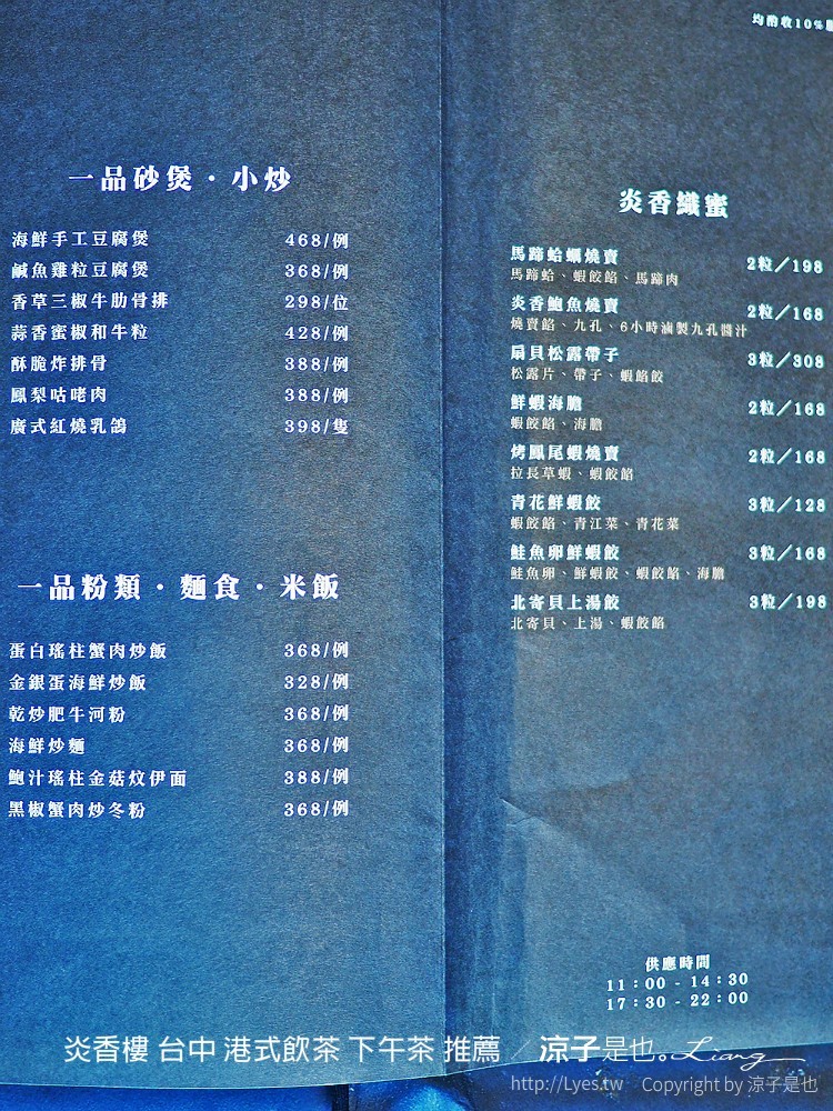 炎香樓 台中 港式飲茶 下午茶 推薦