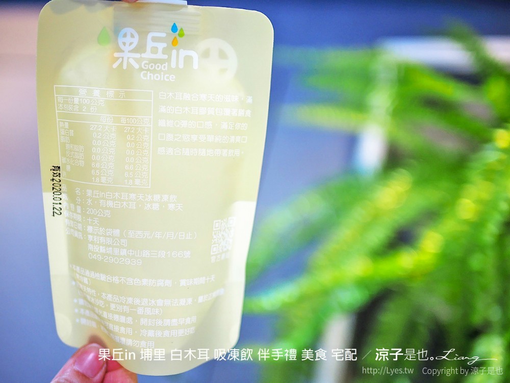 果丘in 埔里 白木耳 吸凍飲 伴手禮 美食 宅配