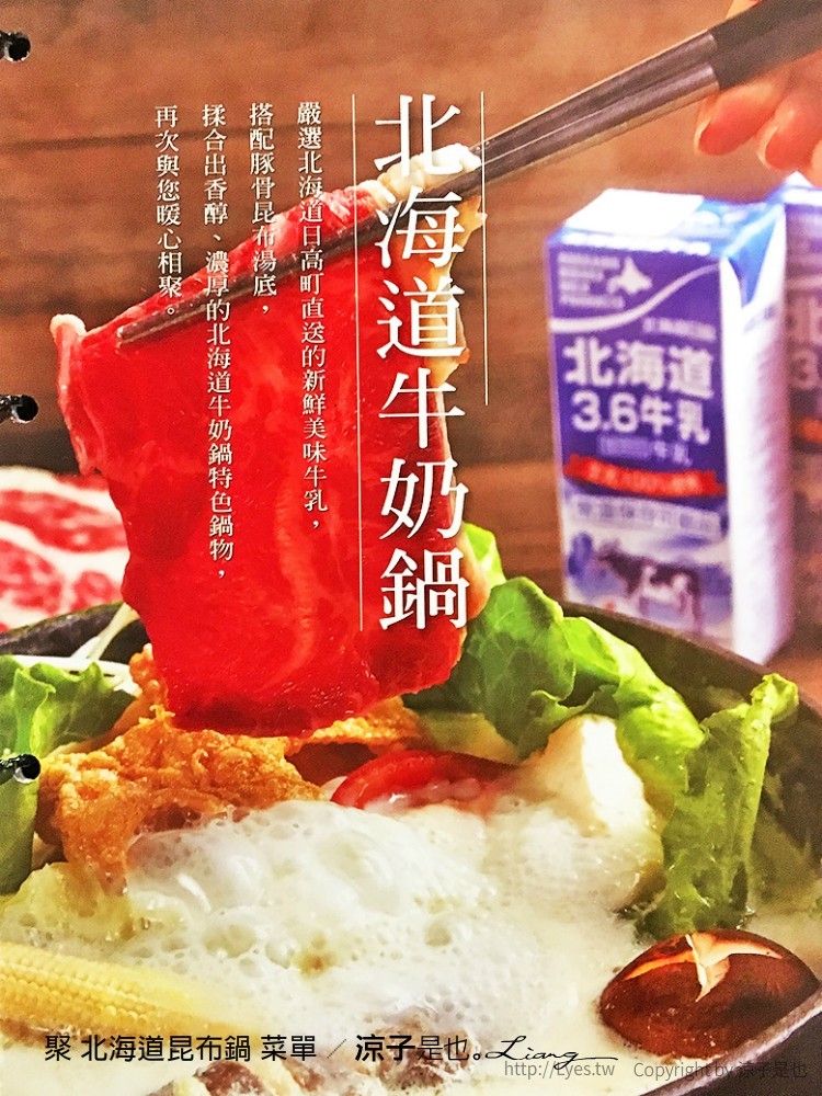 聚 北海道昆布鍋 菜單