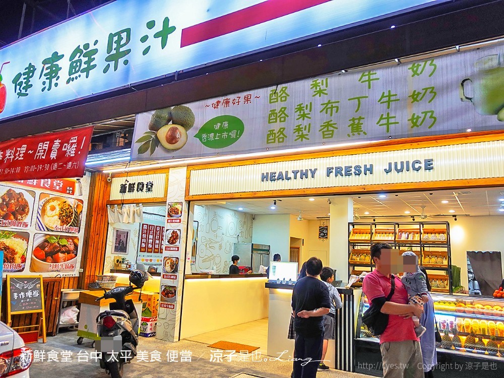 新鮮食堂 台中 太平 美食 便當