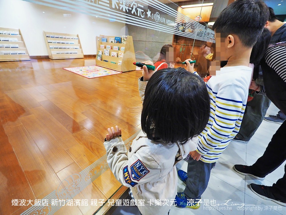 煙波大飯店 新竹湖濱館 親子 兒童遊戲室 卡樂次元