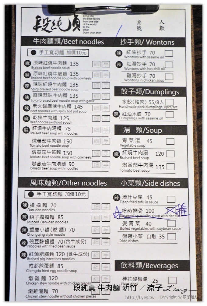 段純真 牛肉麵 新竹 - 涼子是也 blog