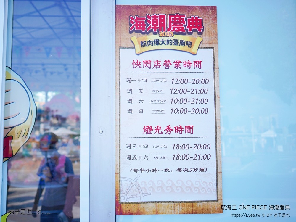 航海王 ONE PIECE 海潮慶典 海賊王快閃店 台南景點 台南安平港 燈光秀 千陽號 喬巴超人帽 交通 停車場