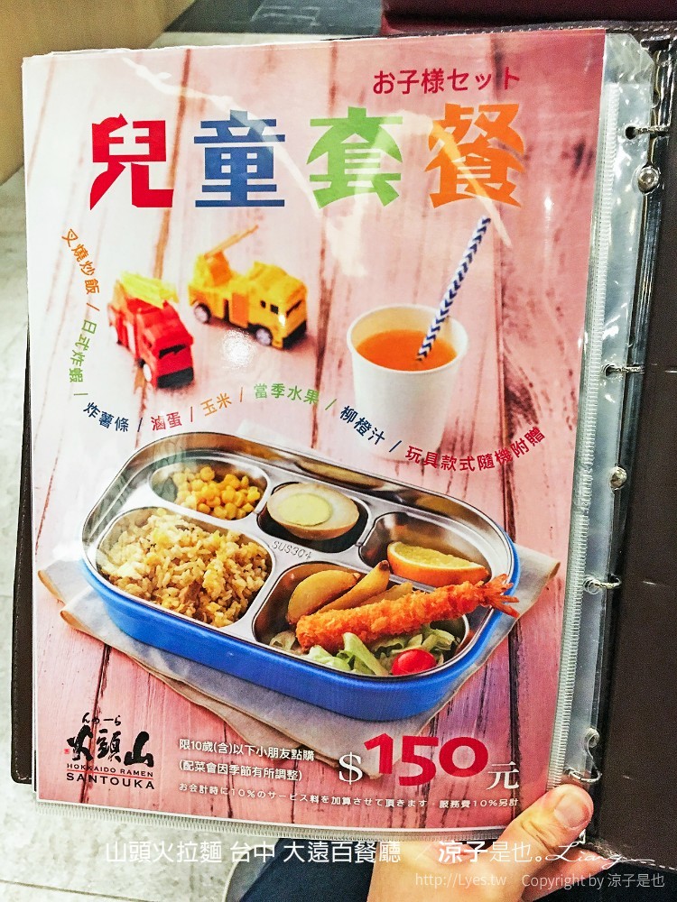 山頭火拉麵 台中 大遠百餐廳