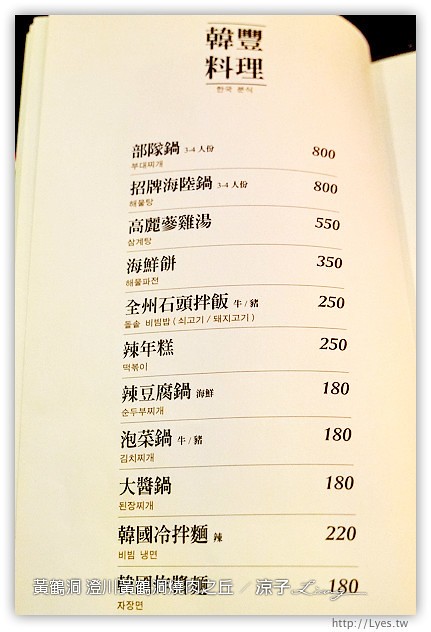 台中-澄川黃鶴洞燒肉之丘-平價好吃的黃鶴洞韓式料理