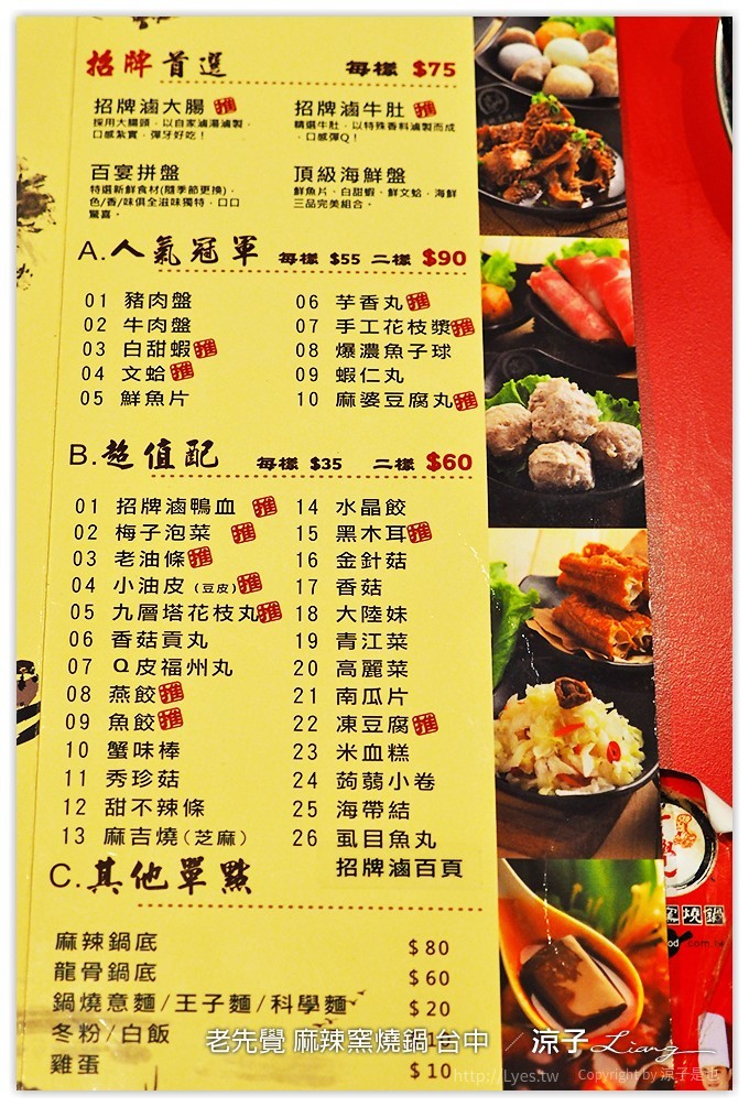 台中-老先覺 麻辣窯燒鍋 平價的連鎖個人小火鍋餐廳