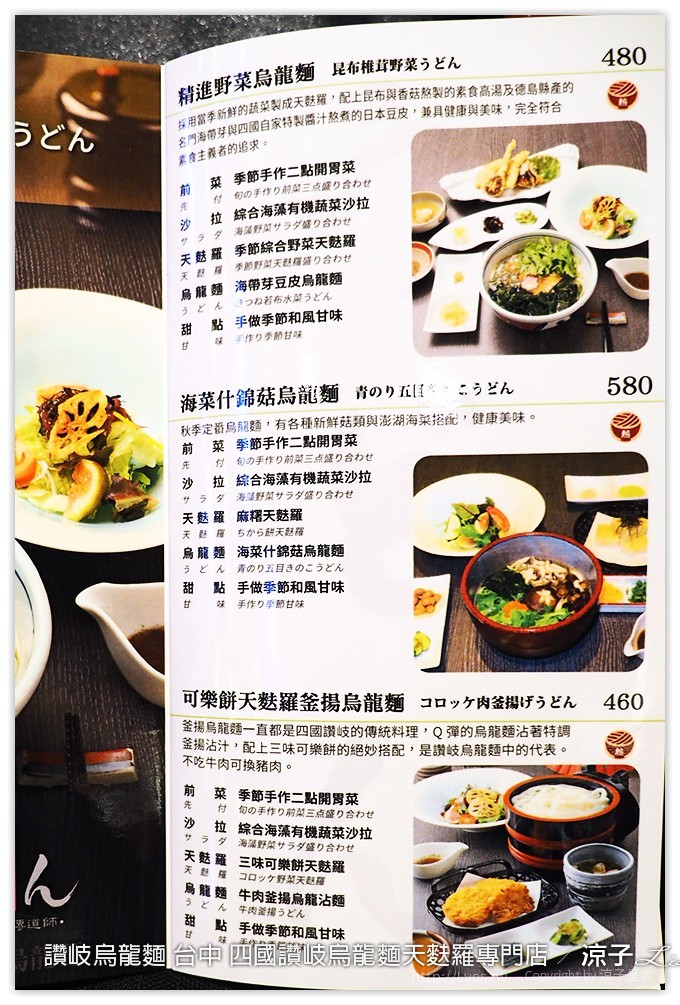 台中-四國讚岐烏龍麵天麩羅專門店 讚岐烏龍麵真的有Q呦