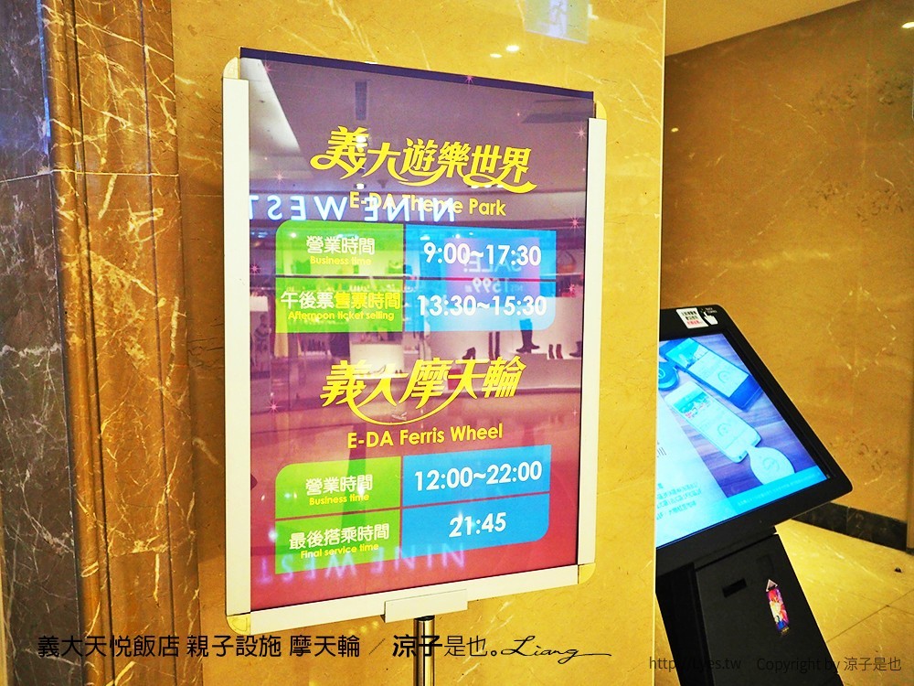 義大天悅飯店 親子設施 摩天輪