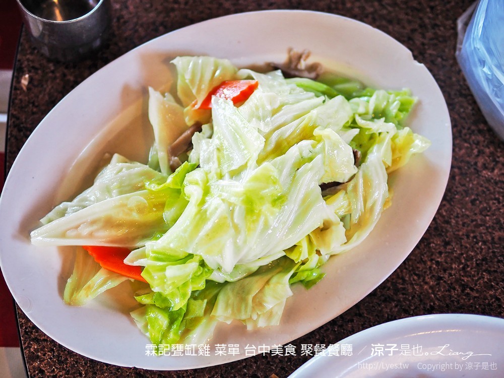 台中-霖記甕缸雞(附菜單) 霧峰創始店 菜色豐富重口味好下飯 台中聚餐合菜餐廳