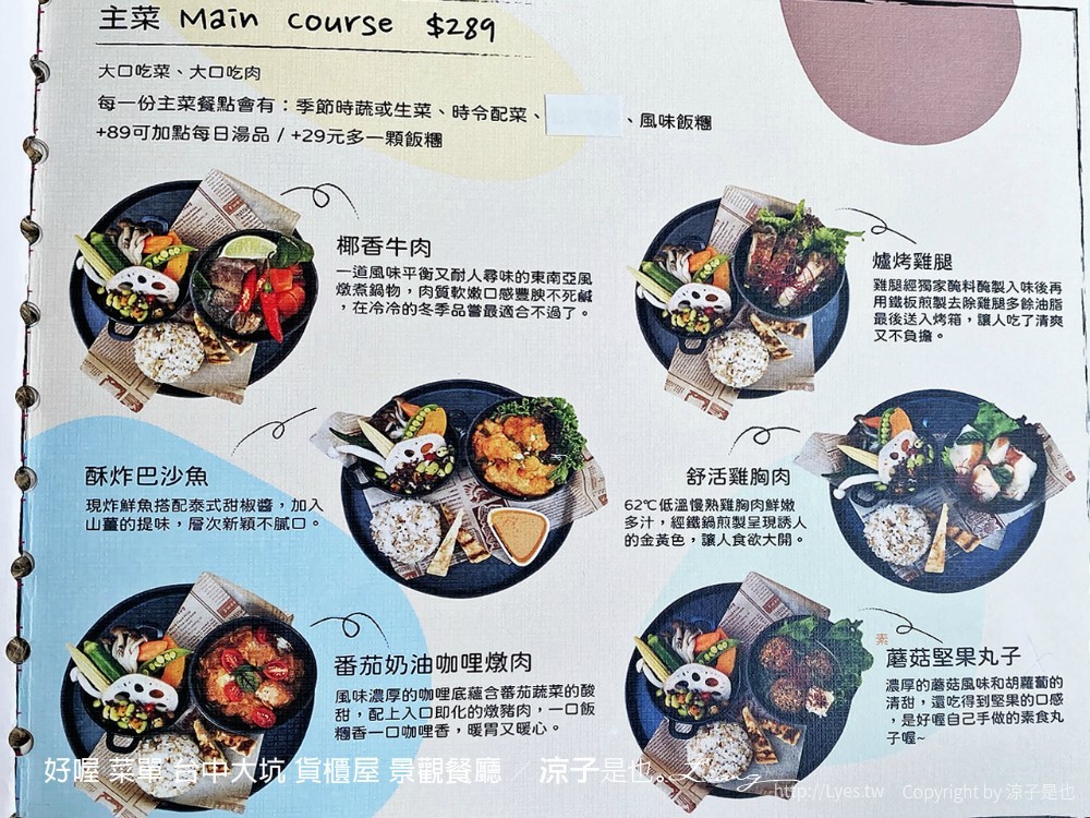 好喔 菜單 台中大坑 貨櫃屋 景觀餐廳