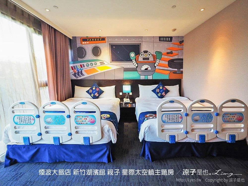 煙波大飯店 新竹湖濱館 親子 星際太空艙主題房