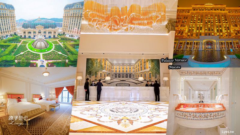 【澳門飯店】Palazzo Versace Macau（凡賽斯）亞洲全新Palazzo Versae開箱！奢華典雅的時尚體驗 澳門上葡京綜合度假村飯店推薦