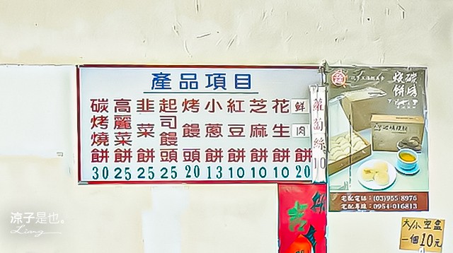 五結碳烤燒餅店 菜單 阿賢碳烤燒餅店 宜蘭五結美食小吃 銅板價 古早味 人氣必買