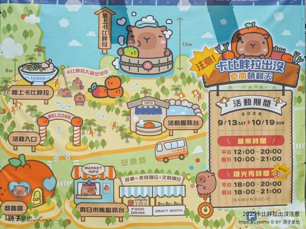 2025卡比胖拉出沒注意 台南景點 親子景點 水豚君 安平漁人碼頭 親子旅遊 假日市集 卡比胖拉夜間燈光秀 臺南萌翻天