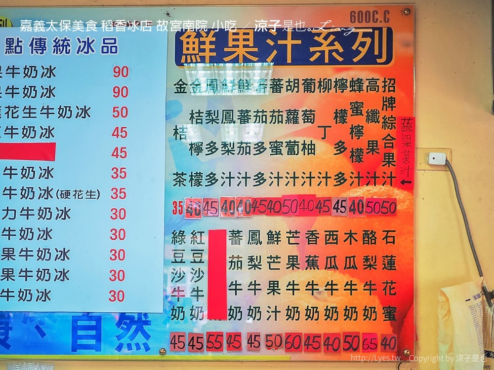 嘉義太保美食 稻香冰店 故宮南院 小吃