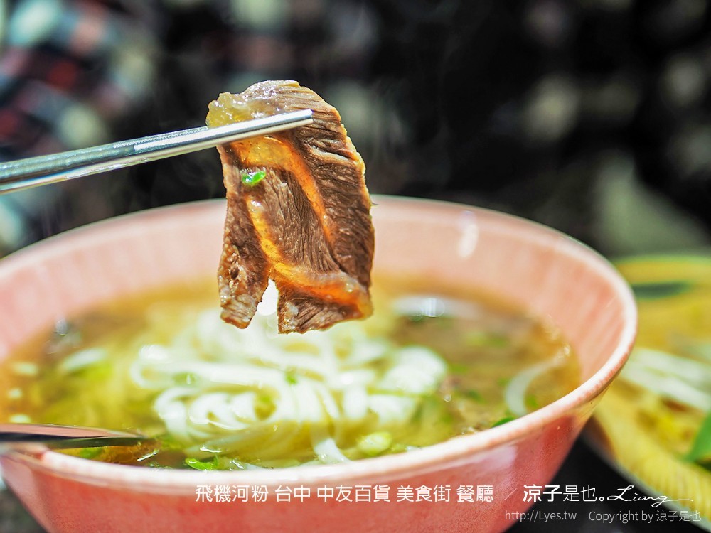 飛機河粉 台中 中友百貨 美食街 餐廳