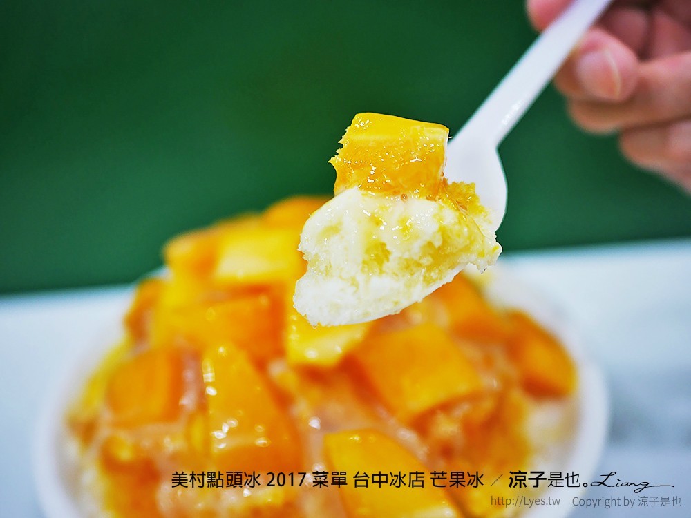 美村點頭冰 2017 菜單 台中冰店 芒果冰