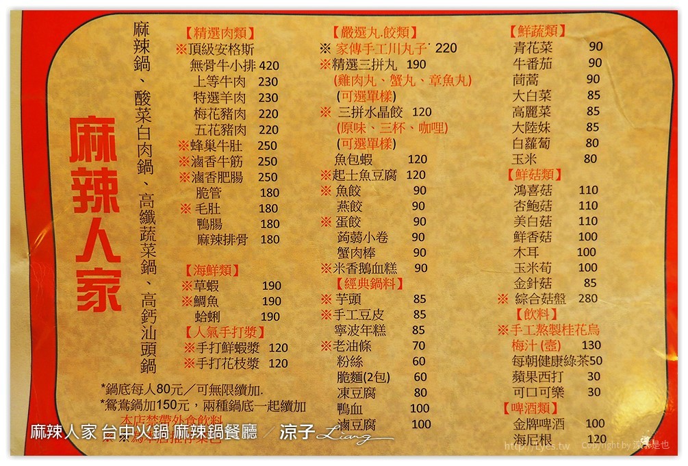 麻辣人家 台中火鍋 麻辣鍋餐廳 - 涼子是也 blog