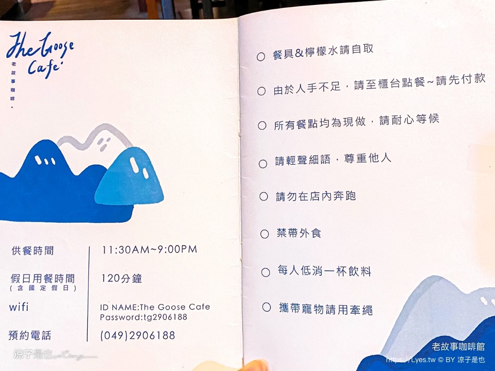 老故事咖啡館 菜單 南投埔里美食 The Goose 早午餐 咖啡 下午茶 甜點輕食