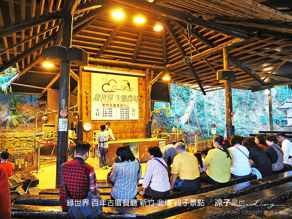 綠世界 百年古厝餐廳 新竹 北埔 親子景點